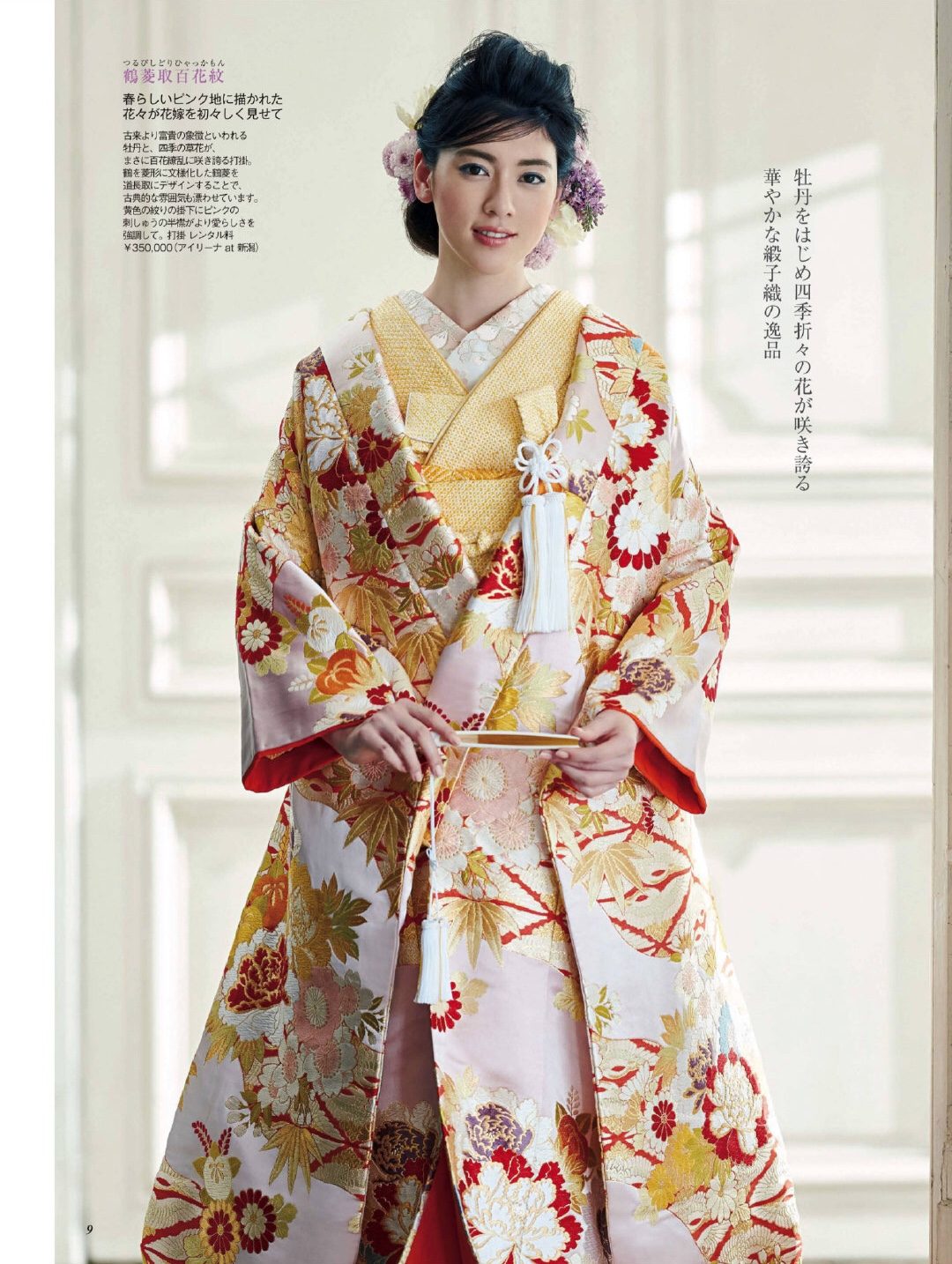 三吉彩花 高清写真/照片下载 #5097197