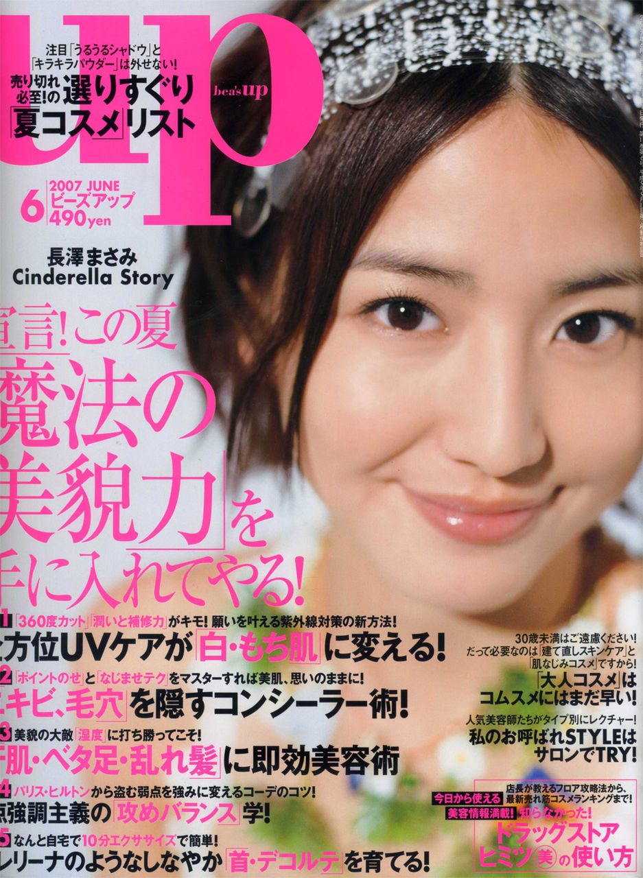 長澤まさみ HD画像/フォトギャラリーダウンロード #1789522