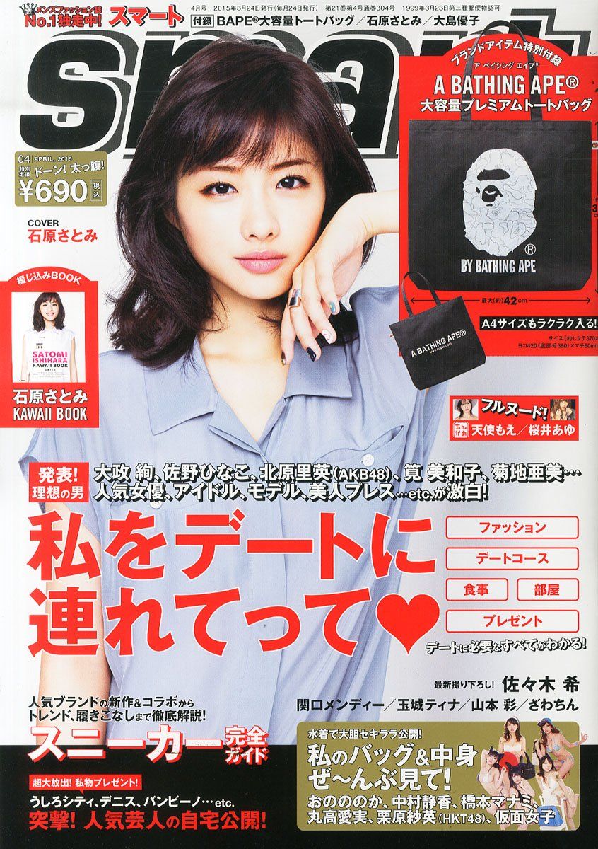 Satomi Ishihara HD Images/Photo Gallery Download #7163028
