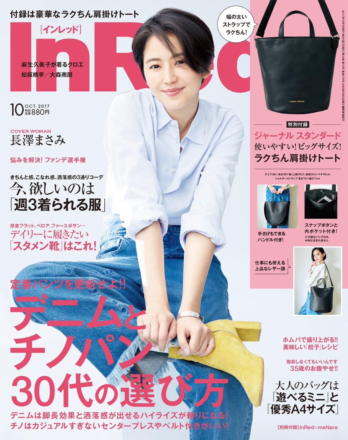 Masami Nagasawa HD Images/Photo Gallery Download #581180