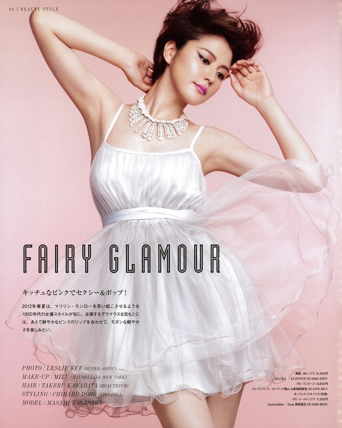 长泽雅美 高清写真/照片下载 #604809