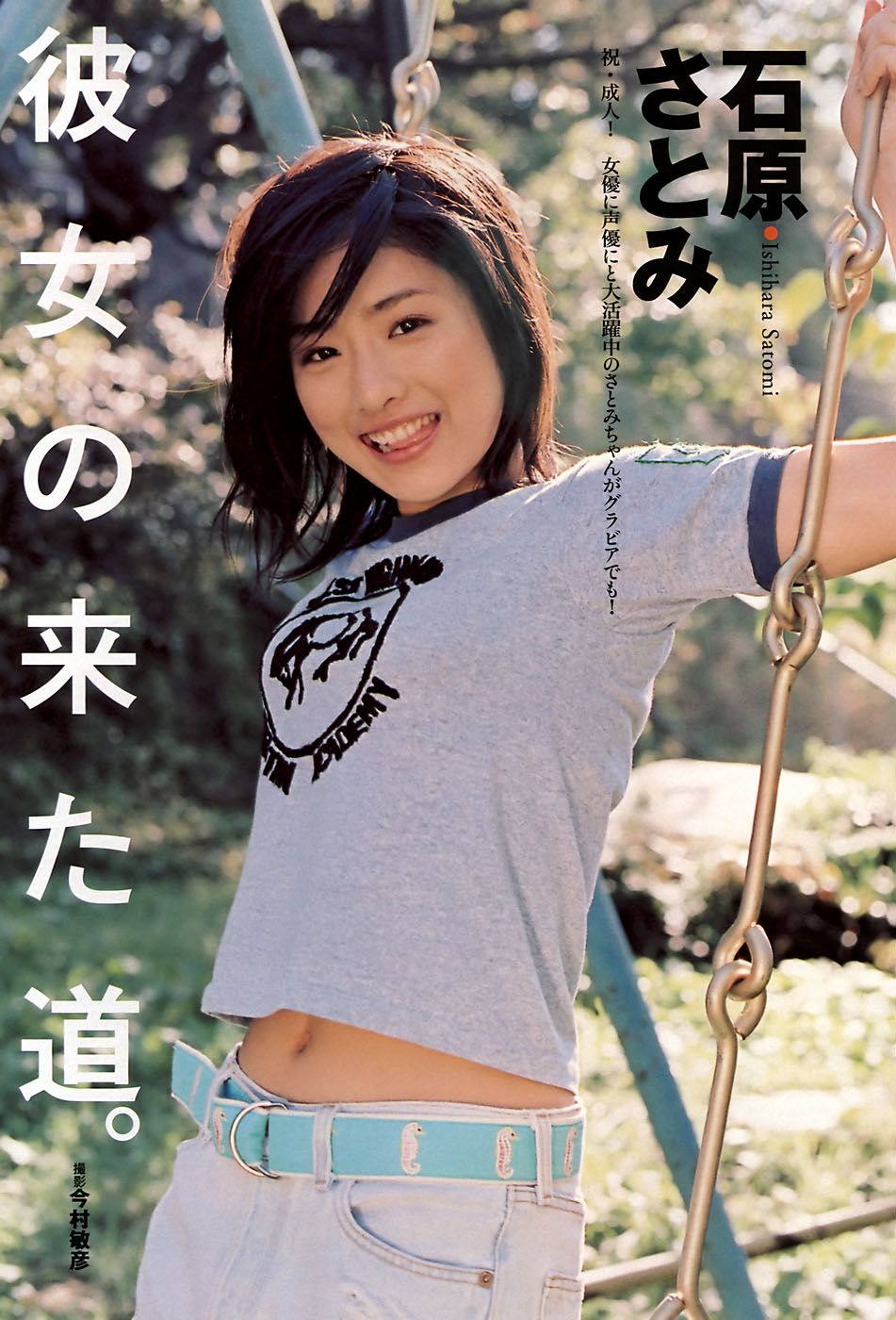 Satomi Ishihara HD Images/Photo Gallery Download #847453