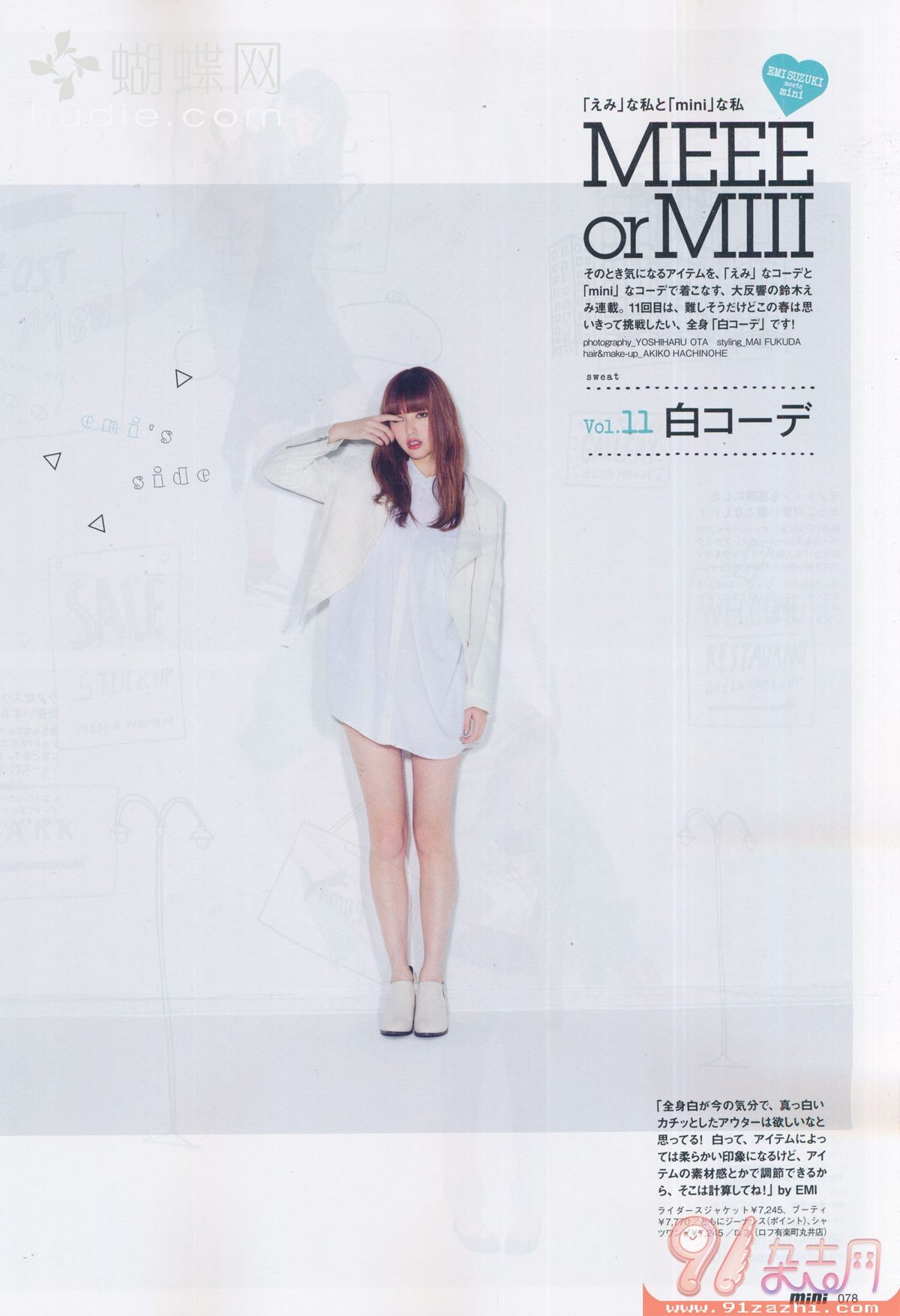 Emi Suzuki HD Images/Photo Gallery Download #1243820