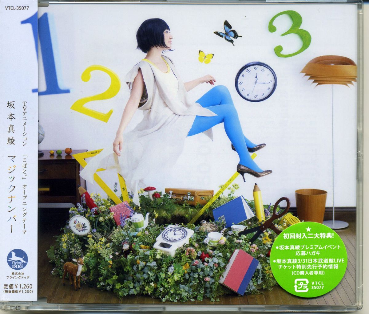 坂本真绫 高清写真/照片下载 #6716767