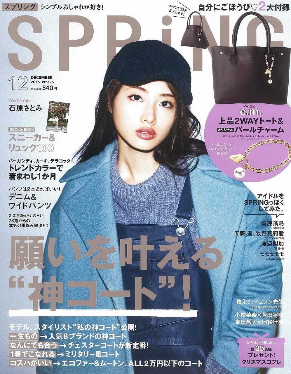 Satomi Ishihara HD Images/Photo Gallery Download #1688179