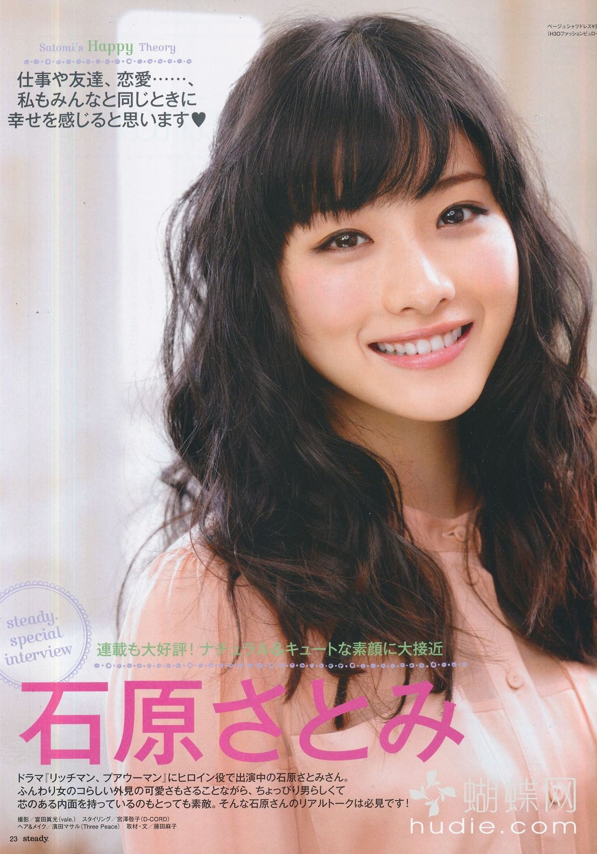 Satomi Ishihara HD Images/Photo Gallery Download #7181922