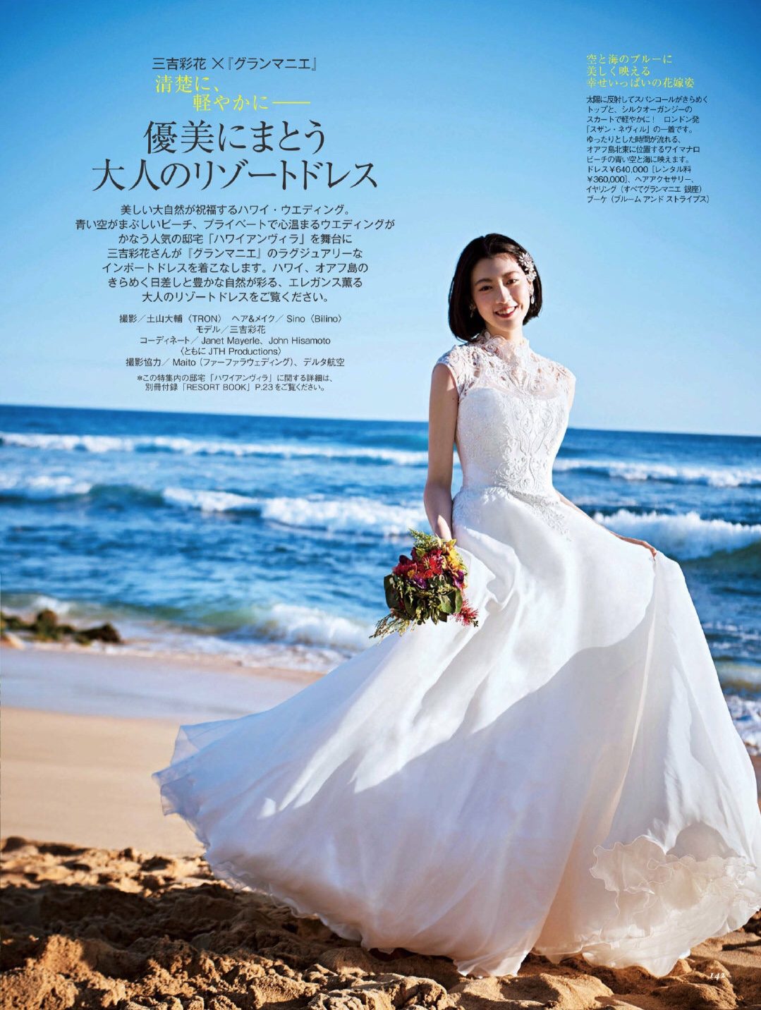 三吉彩花 高清写真/照片下载 #5097079