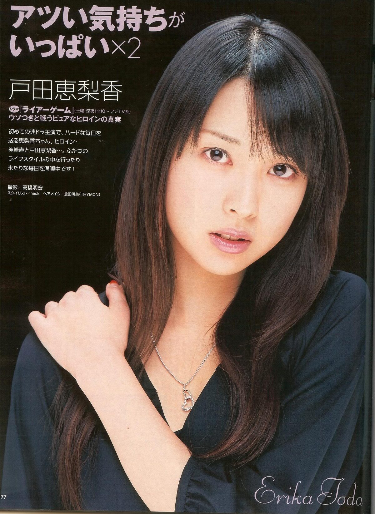 Erika Toda HD Images/Photo Gallery Download #4080508