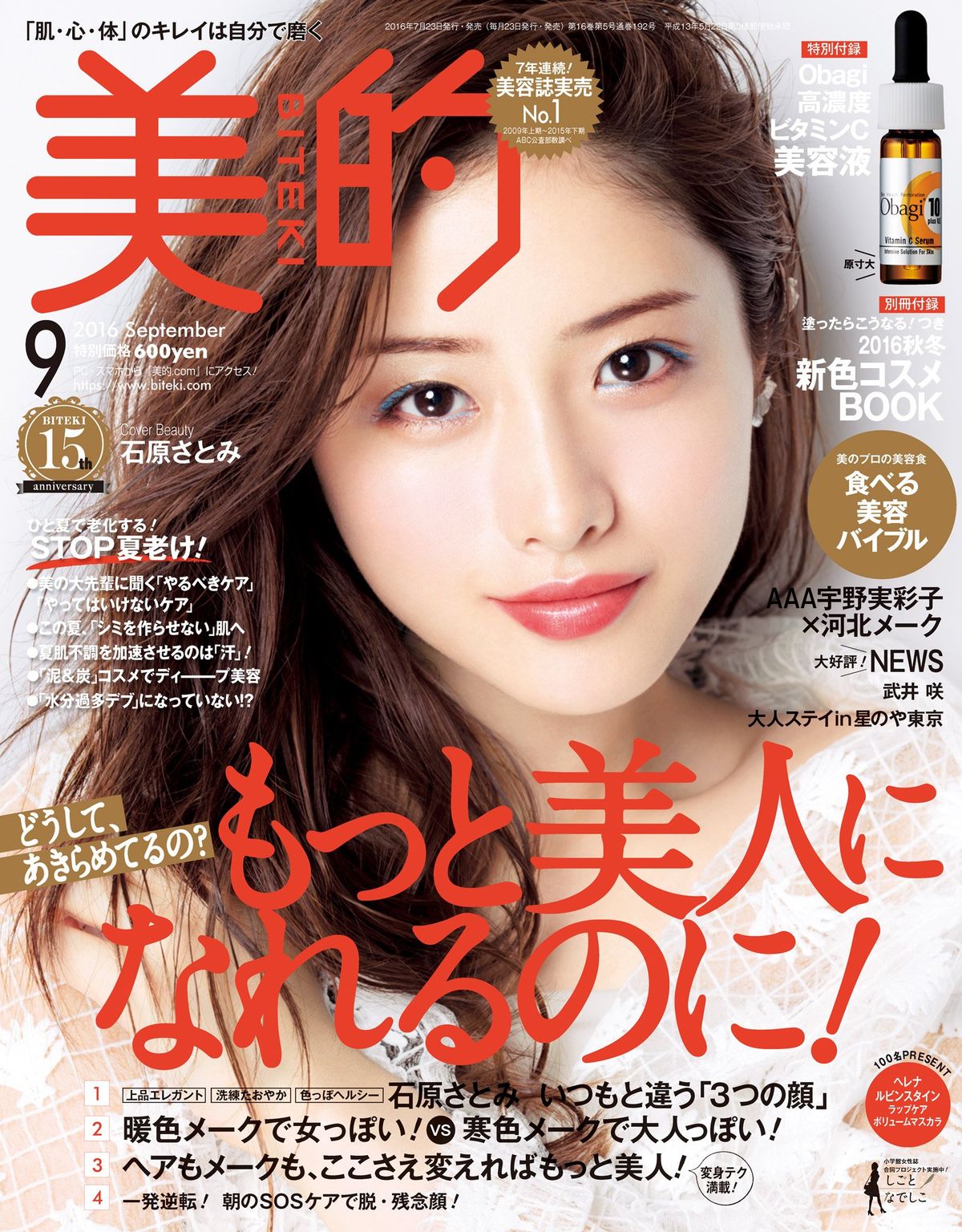 Satomi Ishihara HD Images/Photo Gallery Download #804078