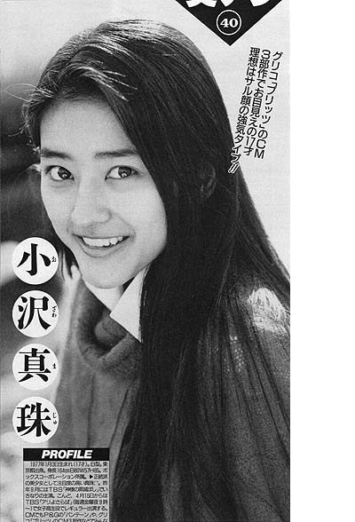 Maju Ozawa HD Images/Photo Gallery Download #7040187