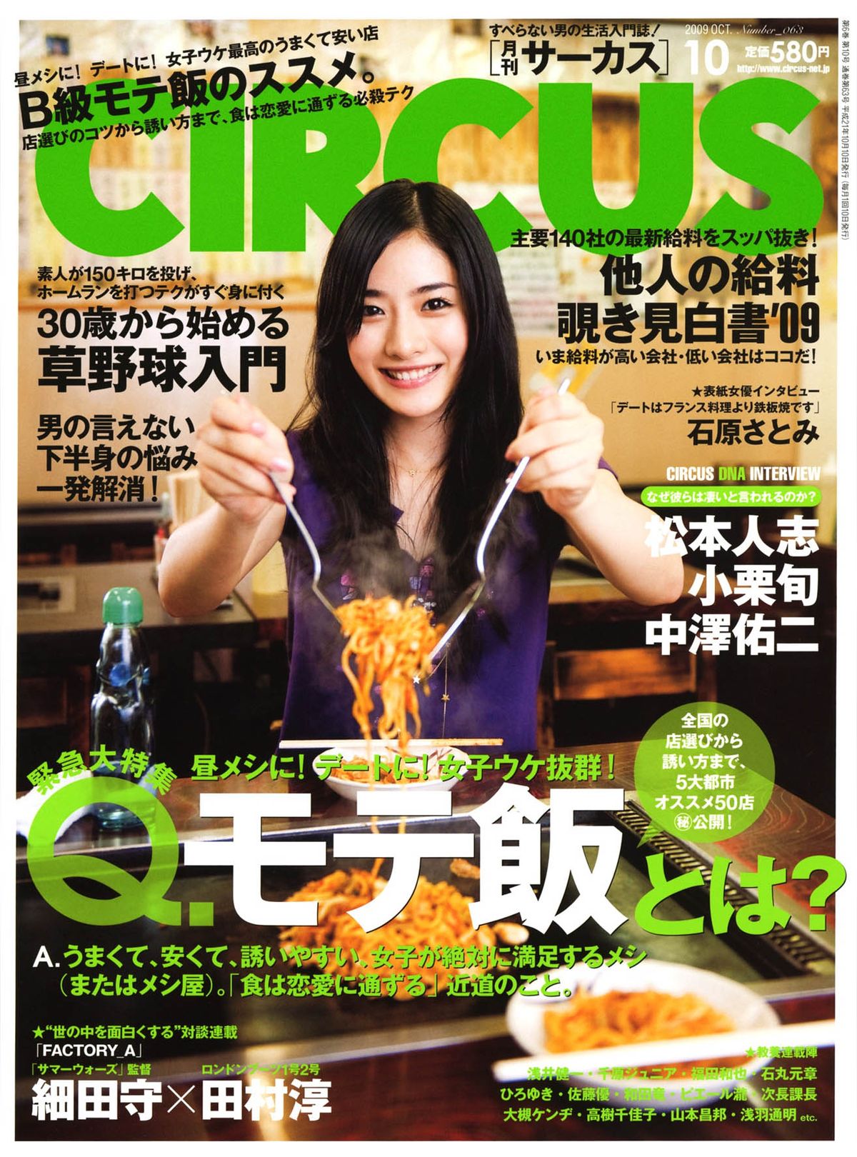 Satomi Ishihara HD Images/Photo Gallery Download #1659578
