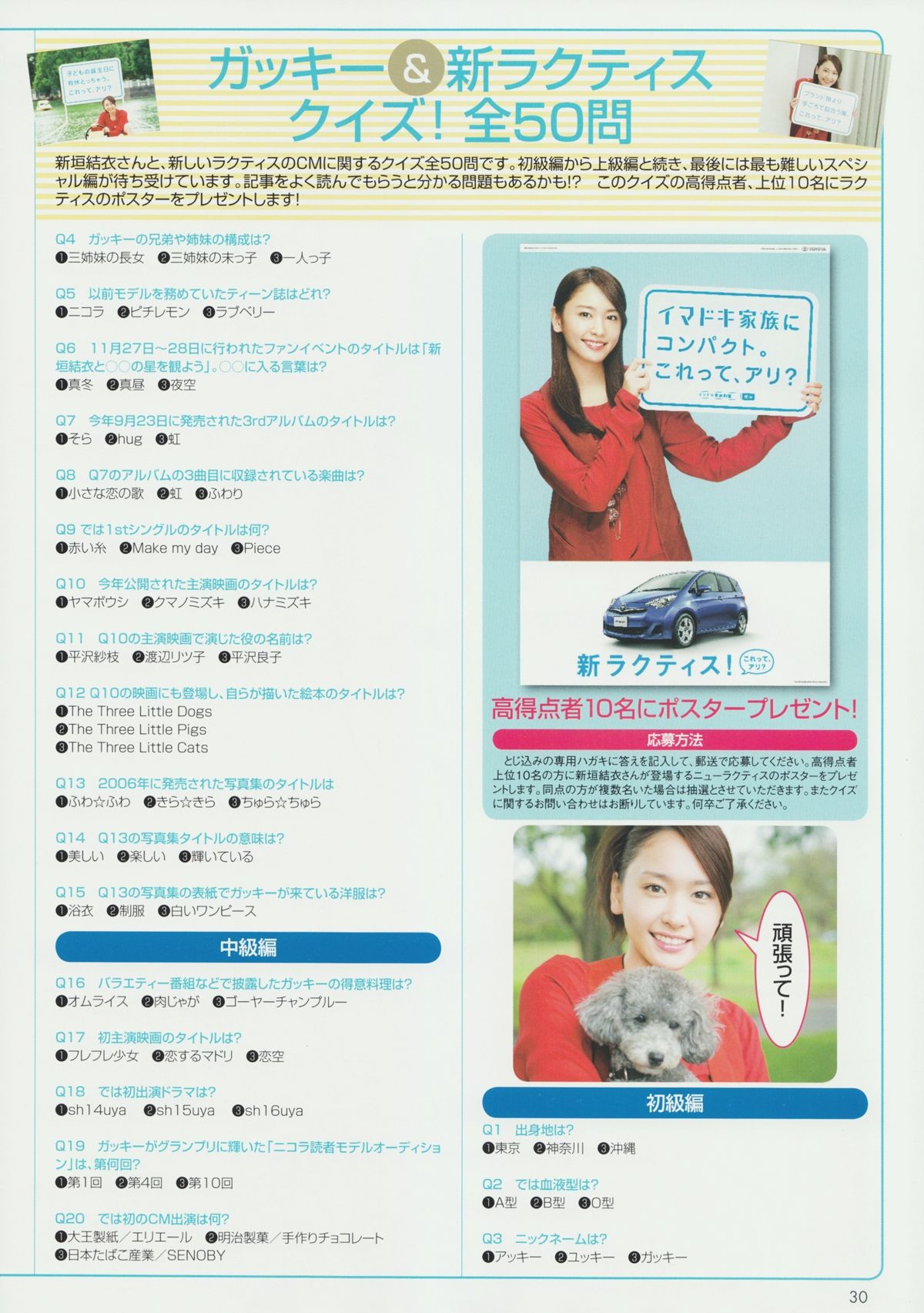 新垣结衣 高清写真/照片下载 #801592