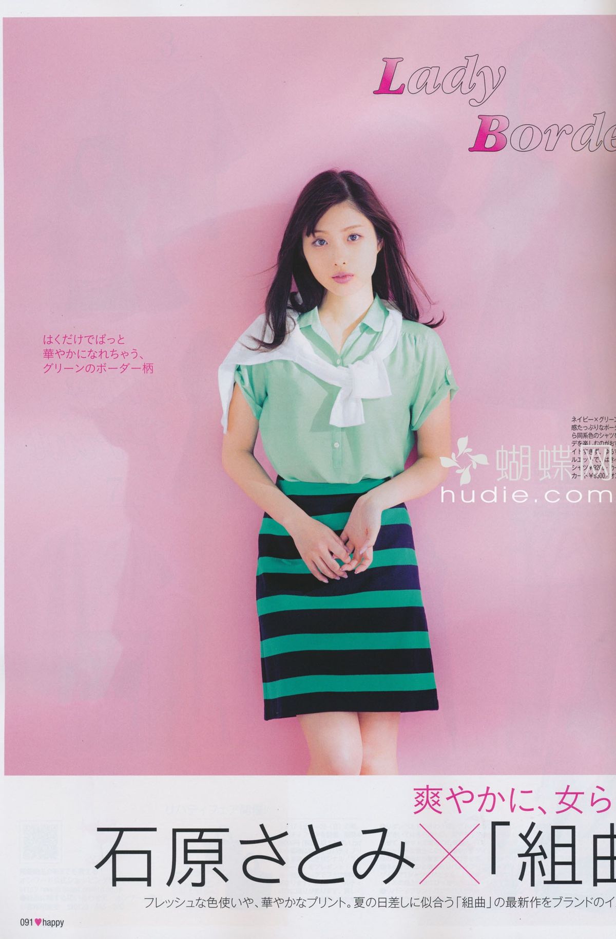 Satomi Ishihara HD Images/Photo Gallery Download #7182072
