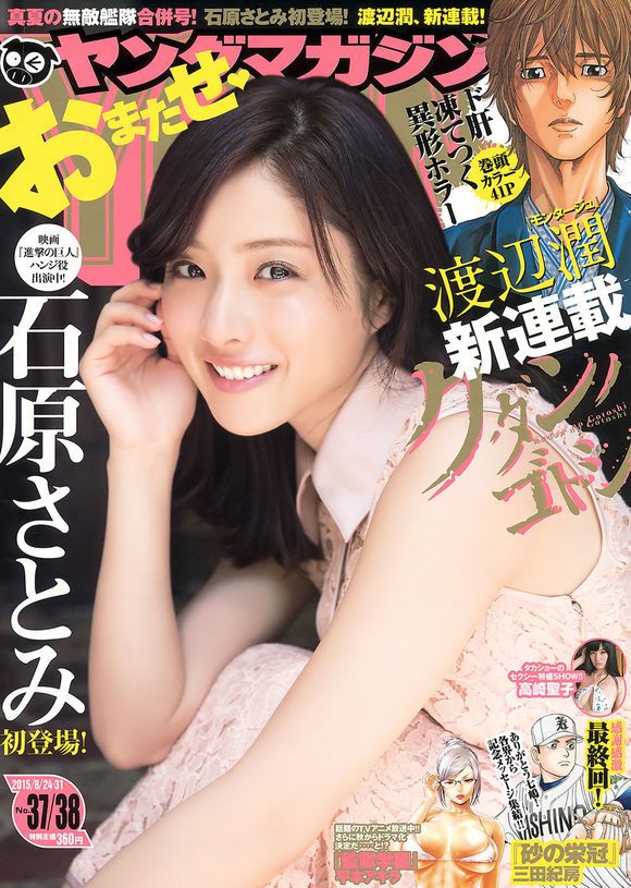 Satomi Ishihara HD Images/Photo Gallery Download #617563