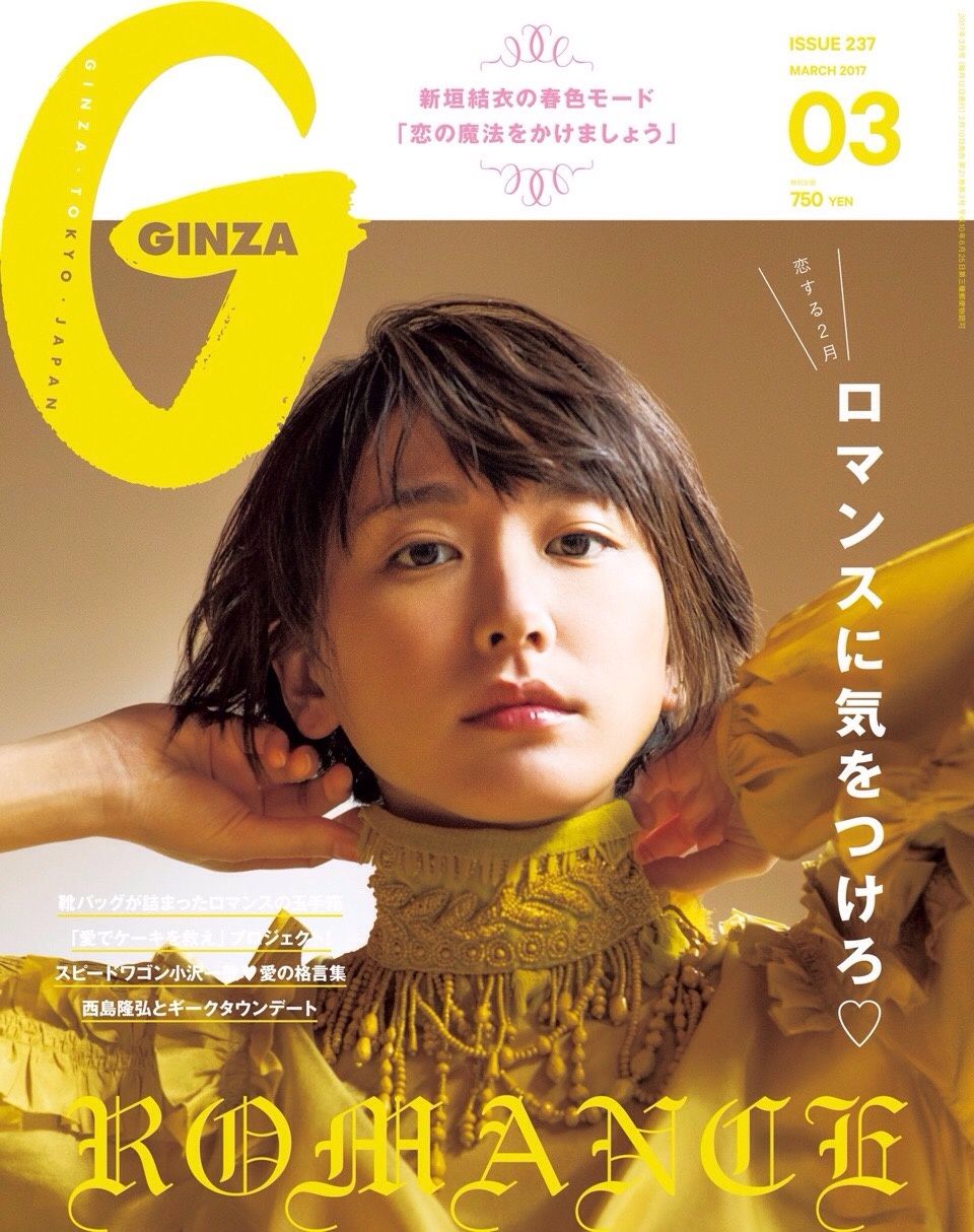 新垣结衣 高清写真/照片下载 #1721934