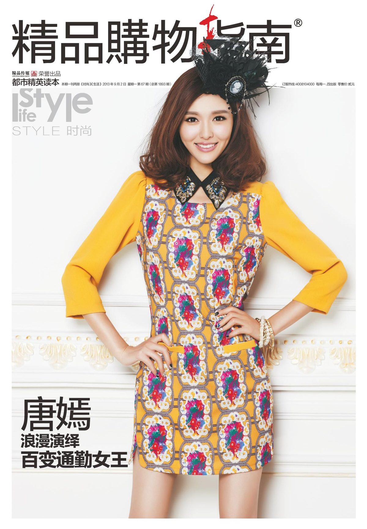 Yan Tang HD Images/Photo Gallery Download #1926877