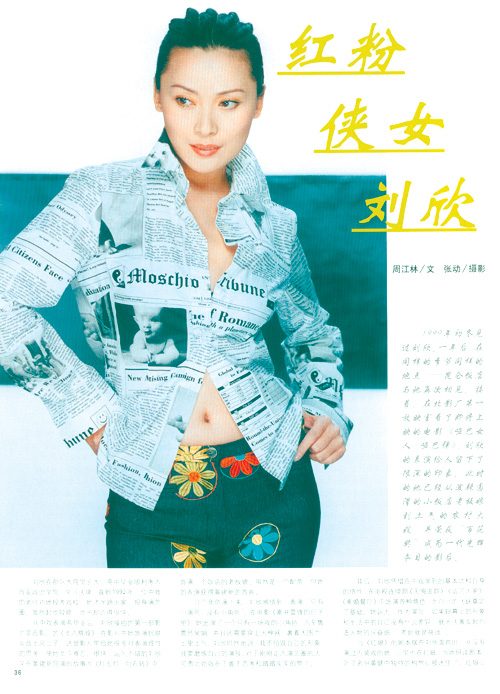 Xin Liu HD Images/Photo Gallery Download #1810705