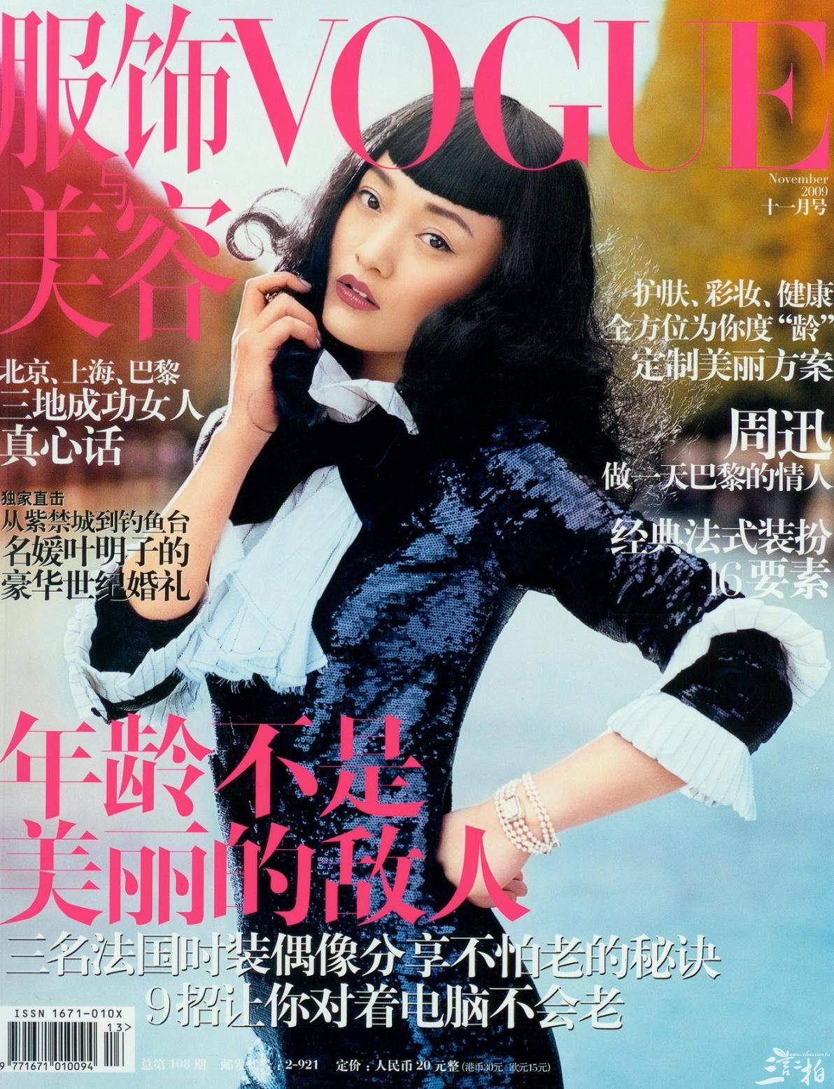 周迅 高清写真/照片下载 #750672