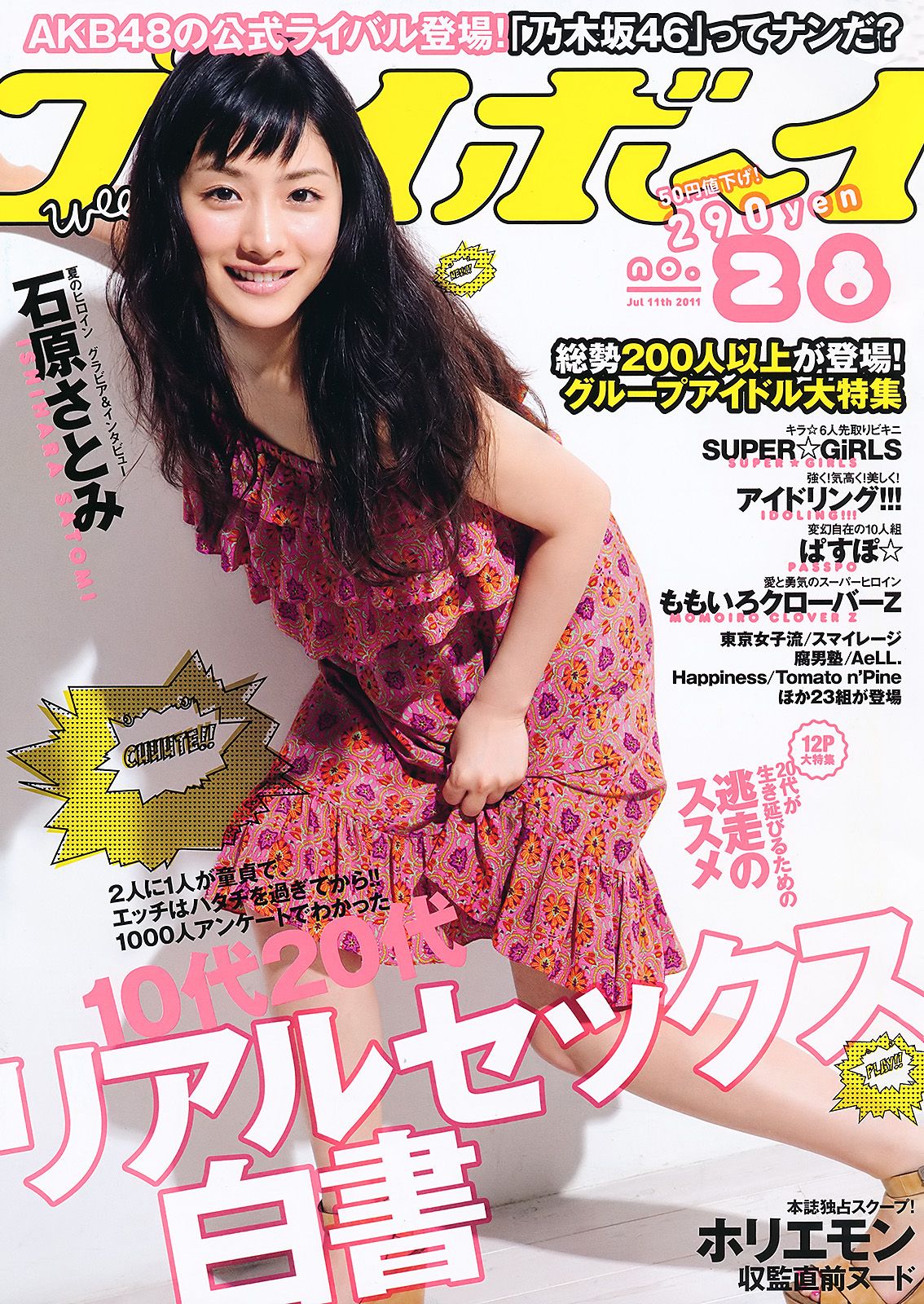 Satomi Ishihara HD Images/Photo Gallery Download #847627