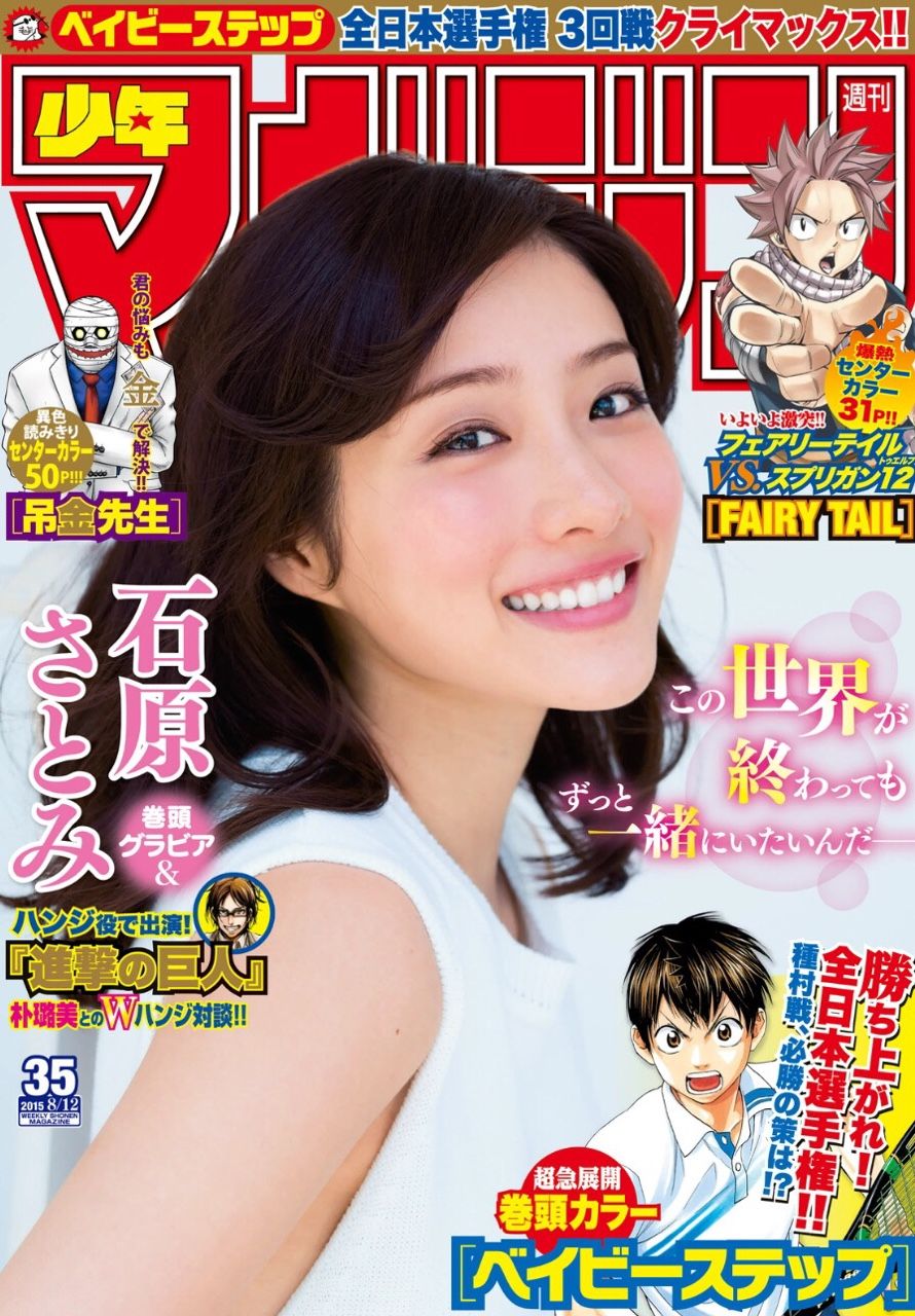 Satomi Ishihara HD Images/Photo Gallery Download #617800