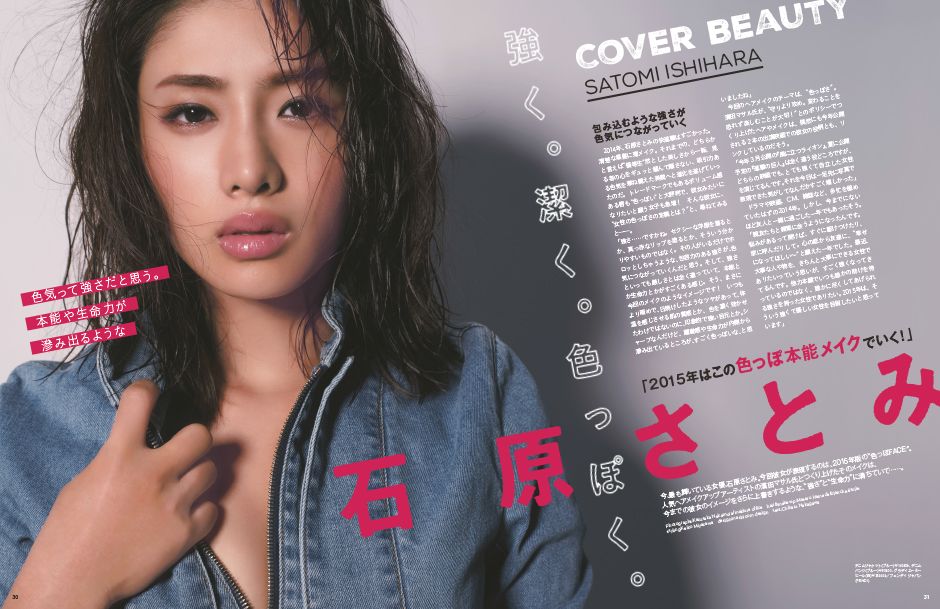 Satomi Ishihara HD Images/Photo Gallery Download #1688069