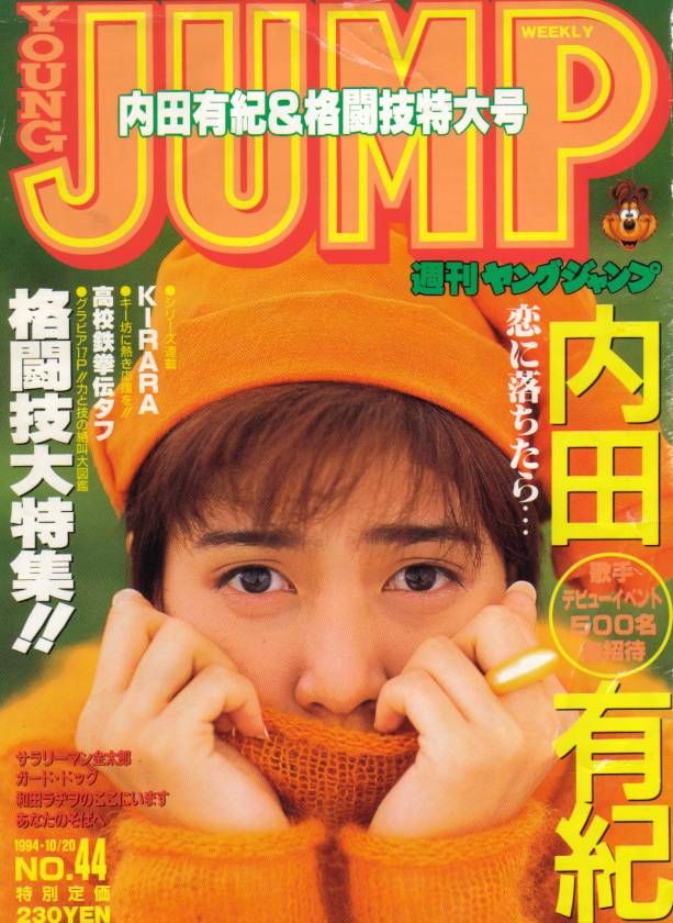 Yuki Uchida HD Images/Photo Gallery Download #8092707