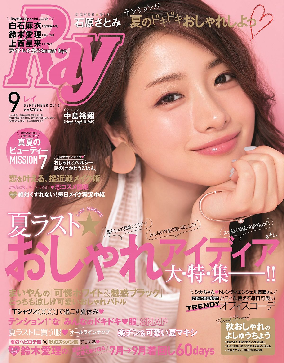 Satomi Ishihara HD Images/Photo Gallery Download #1659168