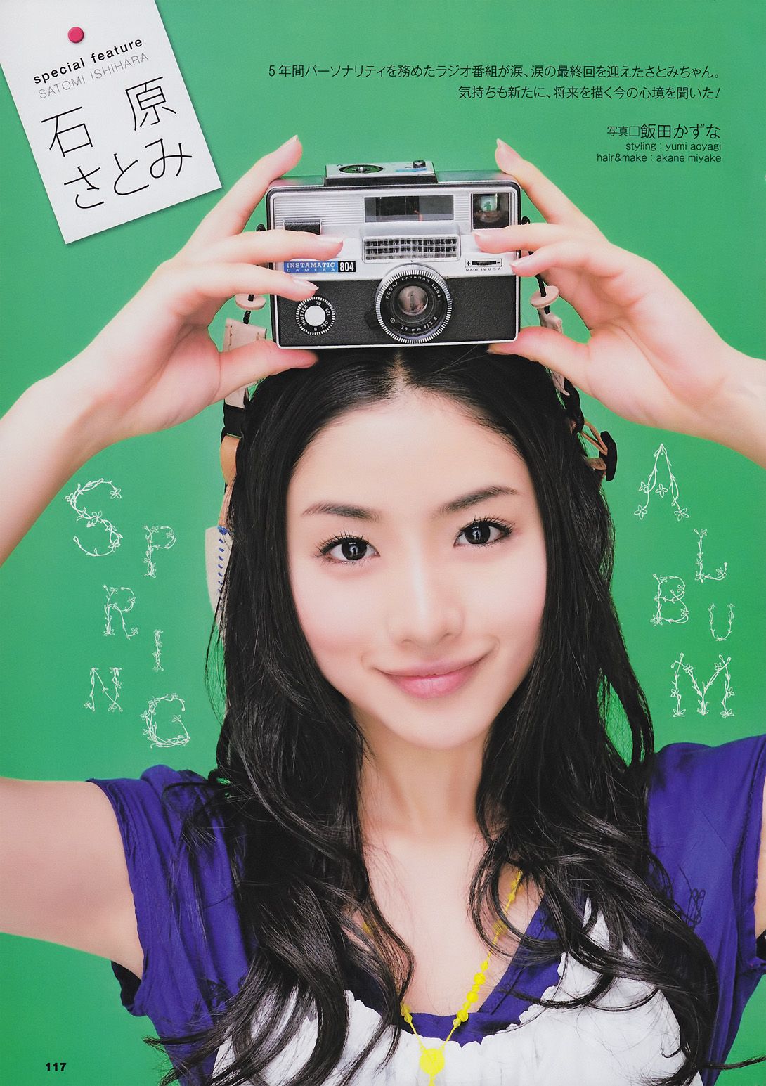 Satomi Ishihara HD Images/Photo Gallery Download #847485