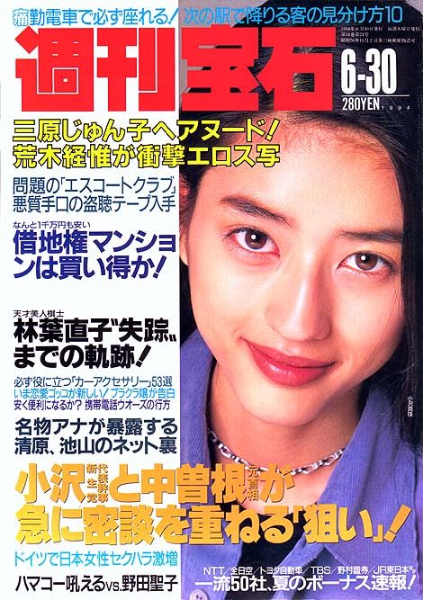 Maju Ozawa HD Images/Photo Gallery Download #7040132