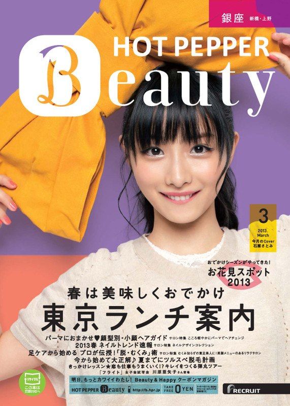 Satomi Ishihara HD Images/Photo Gallery Download #1688503
