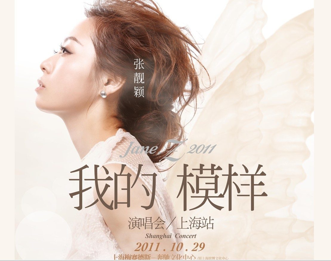 Jane Zhang HD Images/Photo Gallery Download #1921203
