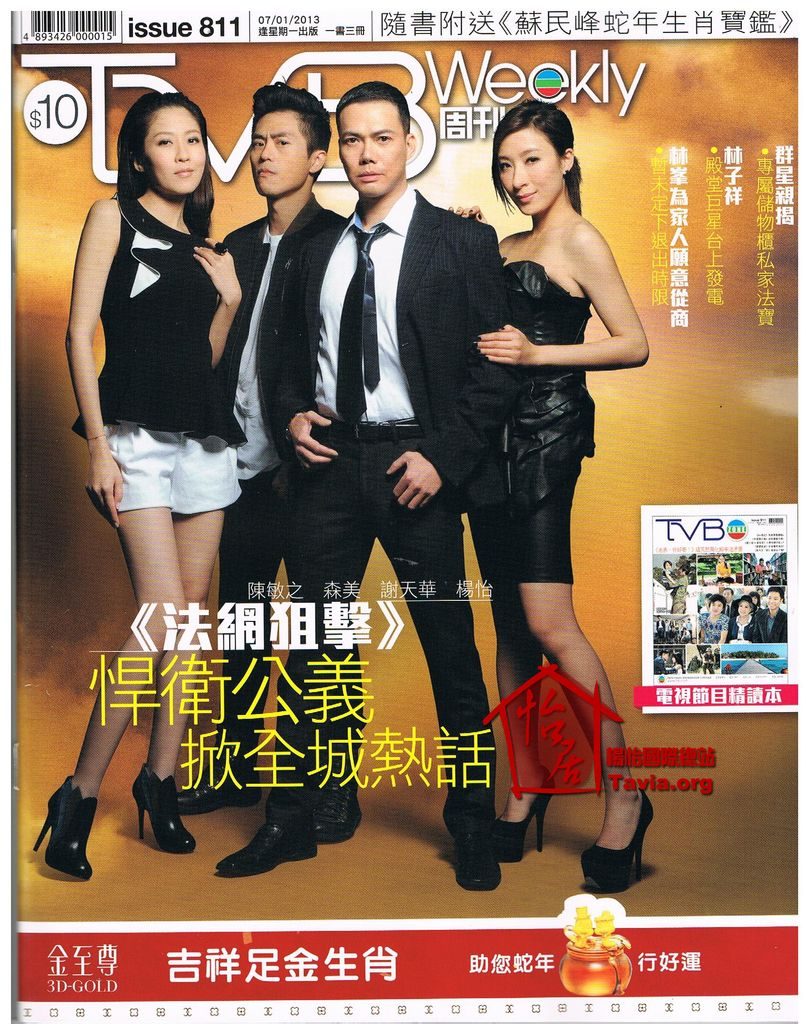 Tavia Yeung HD Images/Photo Gallery Download #1316886