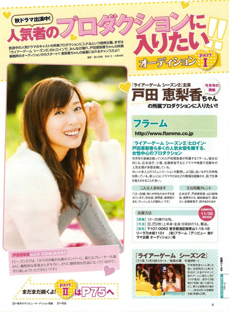 戸田恵梨香 HD画像/フォトギャラリーダウンロード #4079664