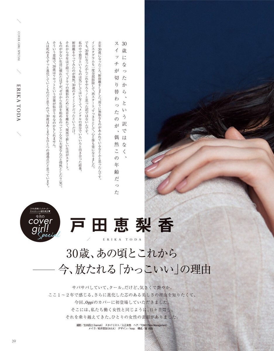 토다 에리카 HD 이미지/사진 갤러리 다운로드 #4077762