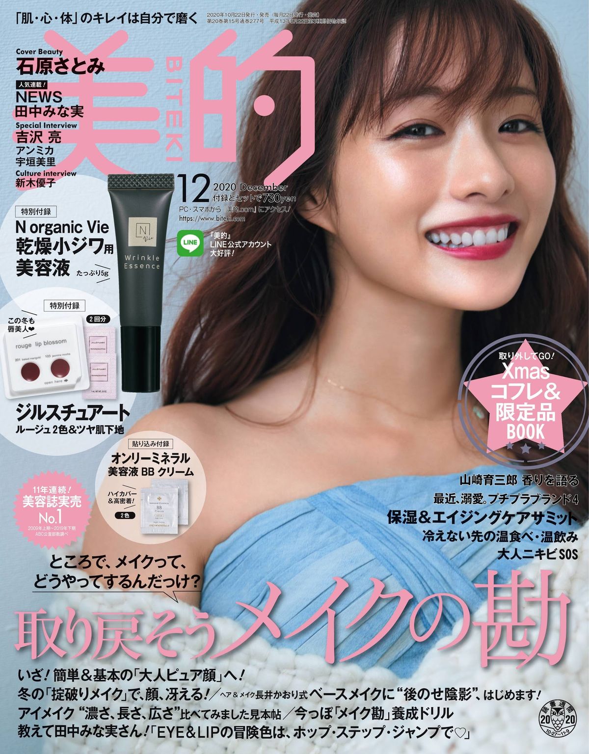 Satomi Ishihara HD Images/Photo Gallery Download #5993879