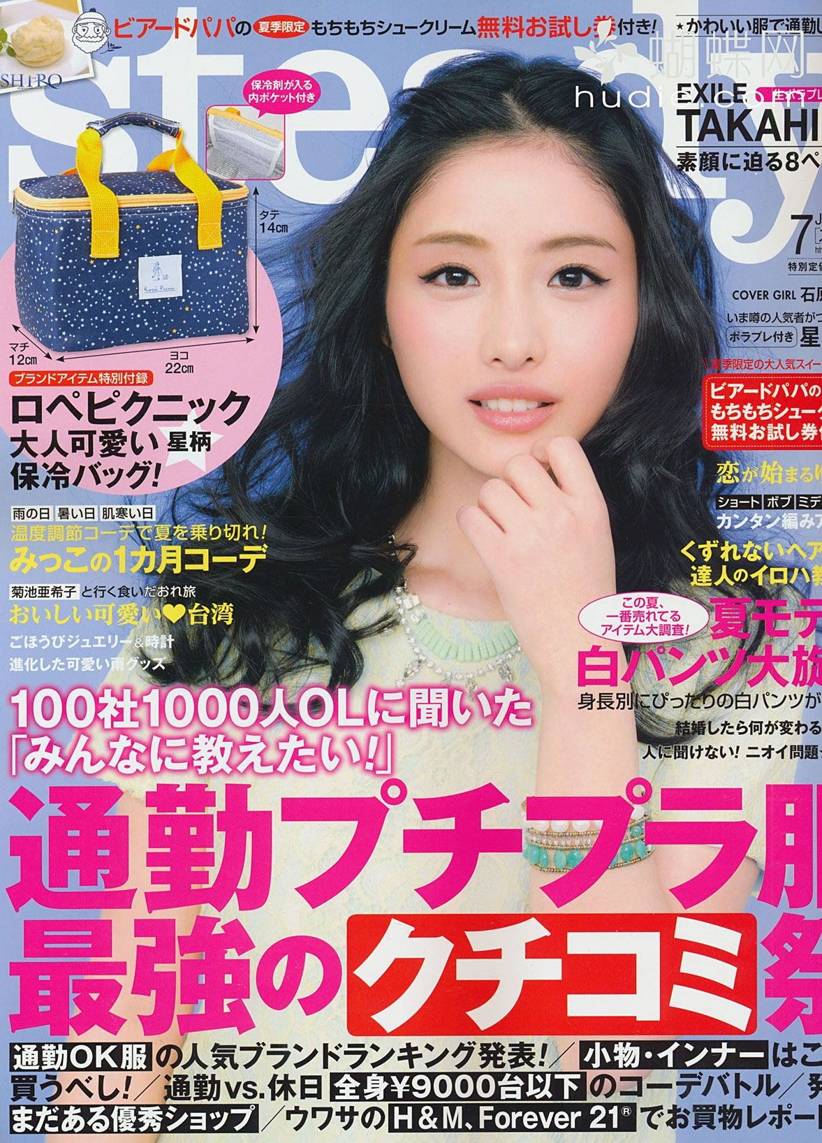 Satomi Ishihara HD Images/Photo Gallery Download #1659697