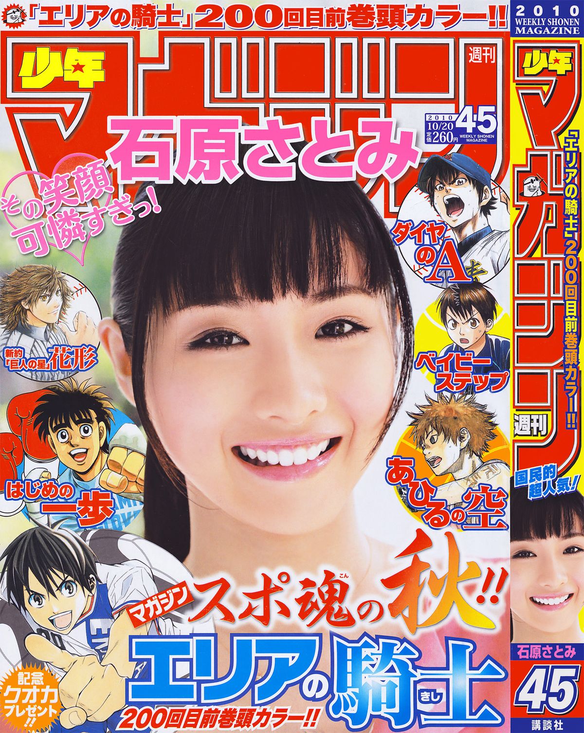 Satomi Ishihara HD Images/Photo Gallery Download #7181812