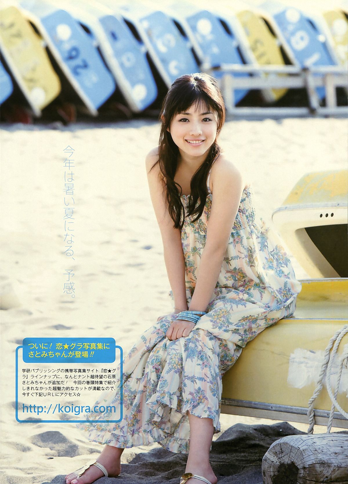 Satomi Ishihara HD Images/Photo Gallery Download #847430
