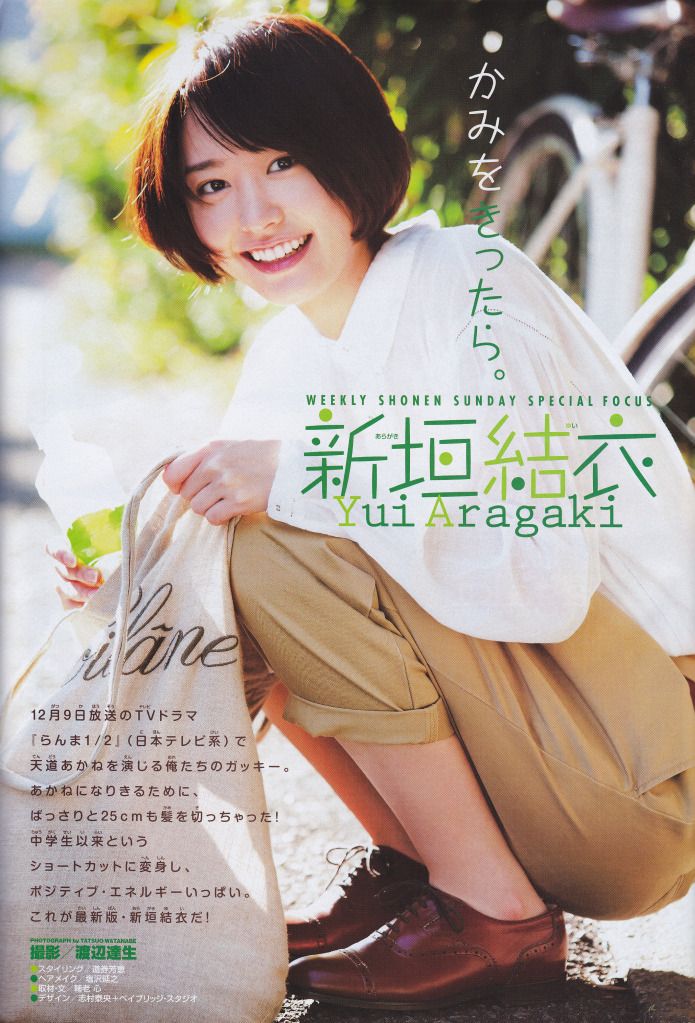 新垣结衣 高清写真/照片下载 #1722258