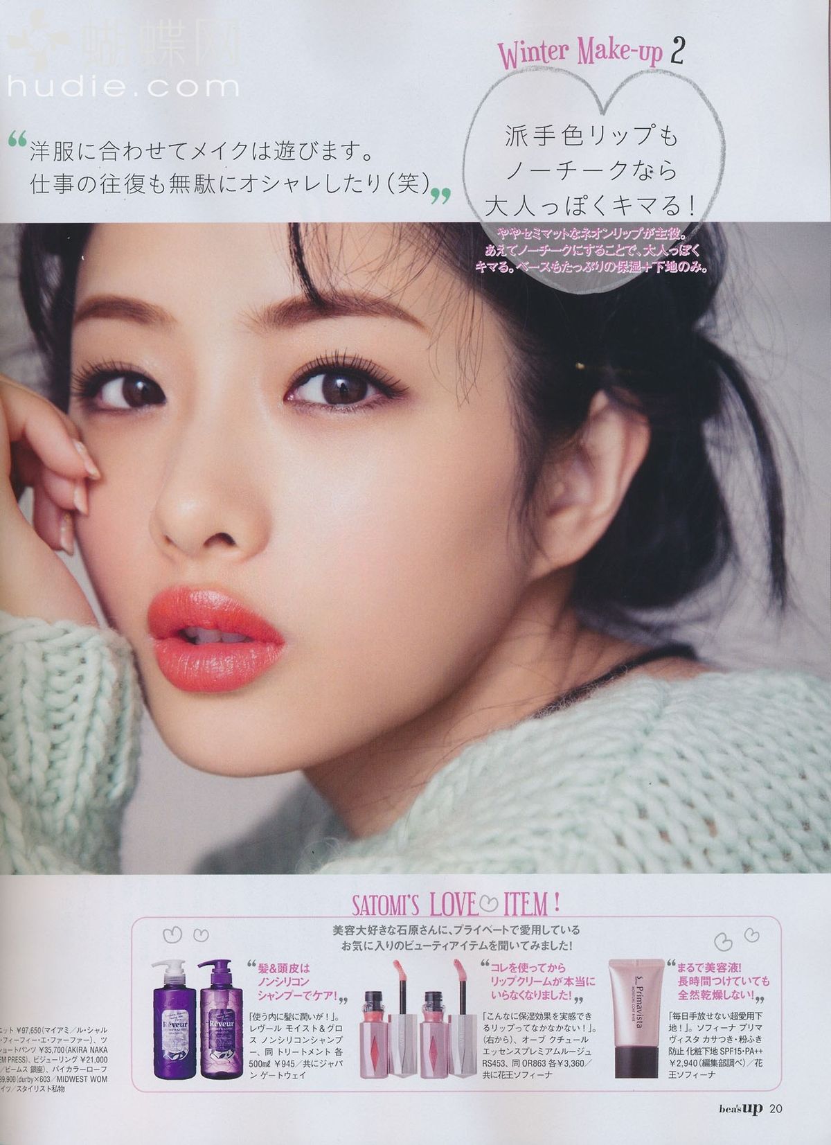 Satomi Ishihara HD Images/Photo Gallery Download #847809