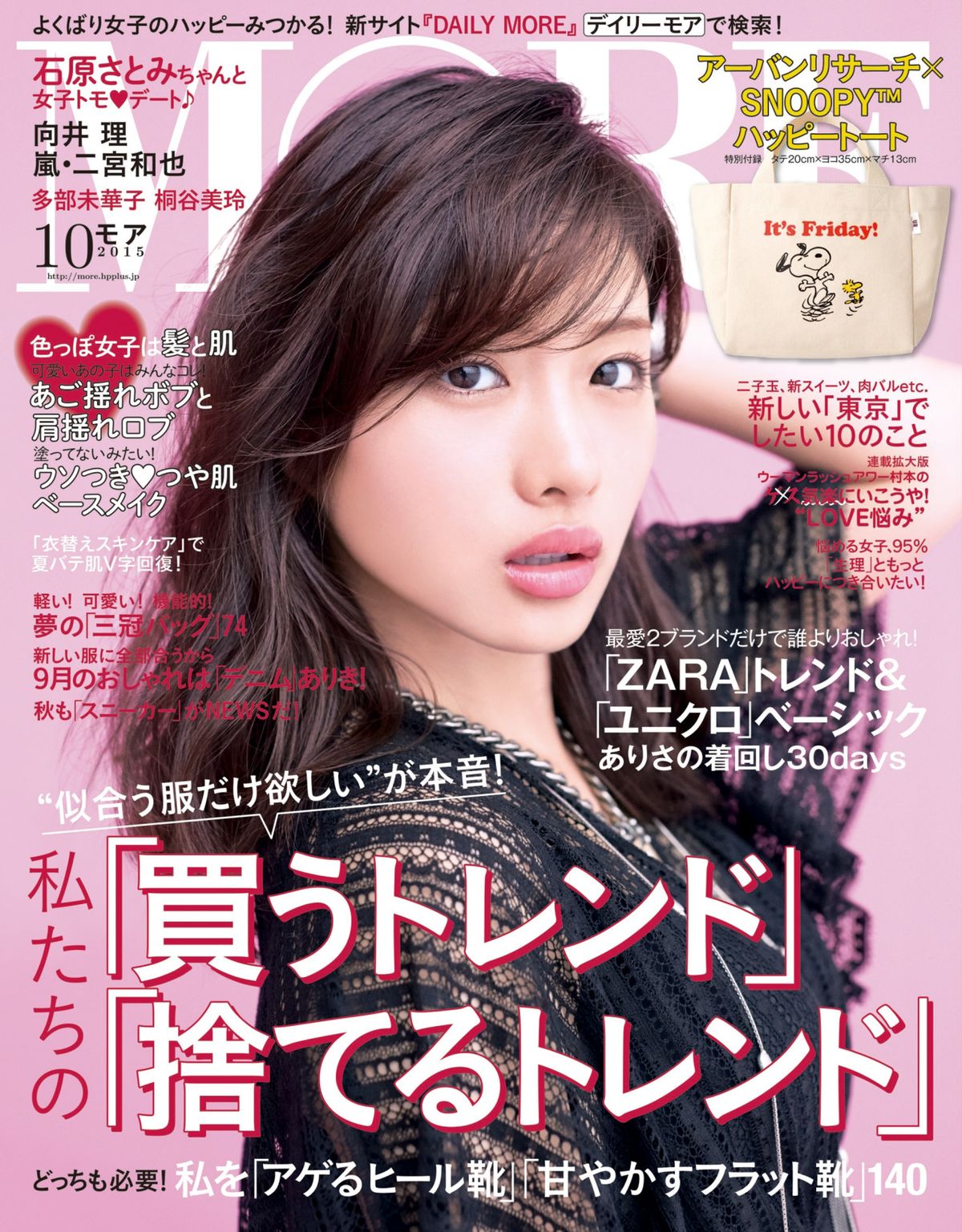 Satomi Ishihara HD Images/Photo Gallery Download #617690
