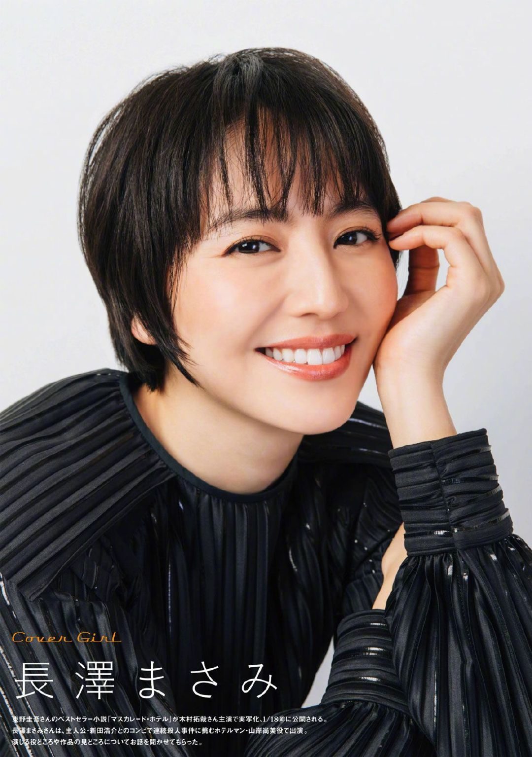 Masami Nagasawa HD Images/Photo Gallery Download #580510