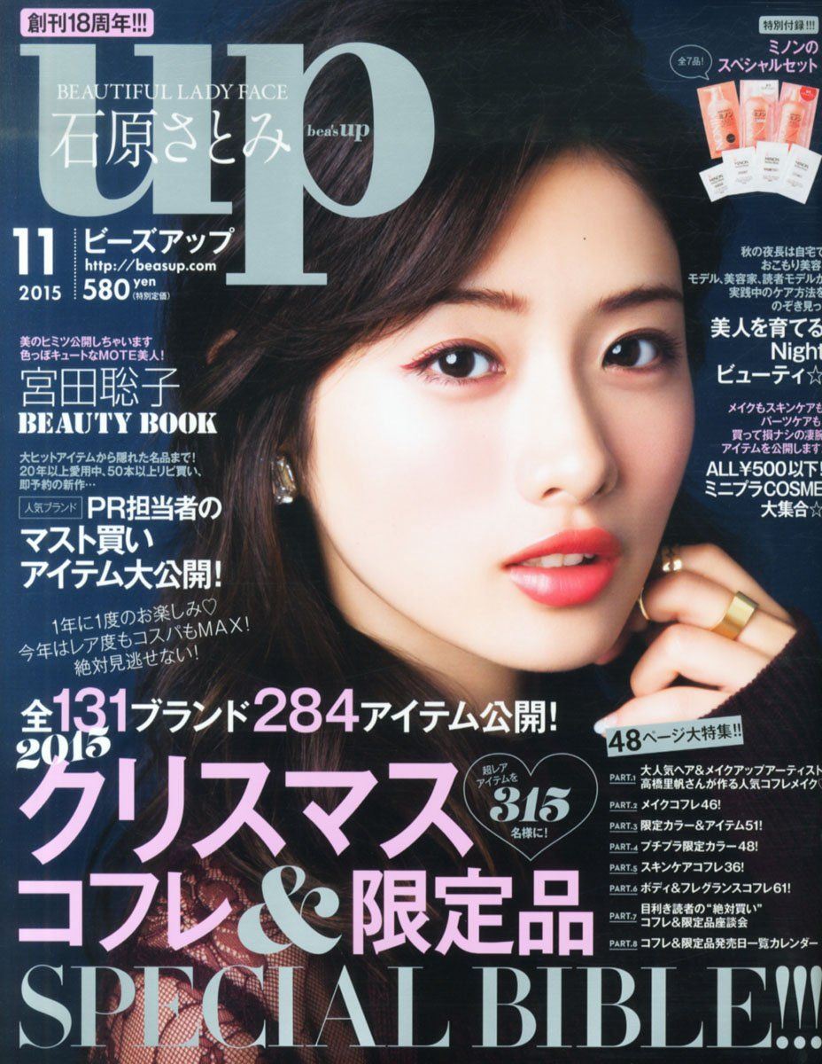 Satomi Ishihara HD Images/Photo Gallery Download #7162950