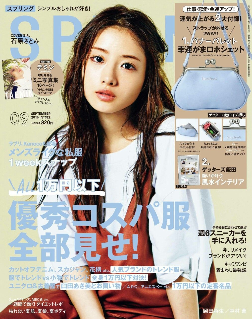 Satomi Ishihara HD Images/Photo Gallery Download #803905