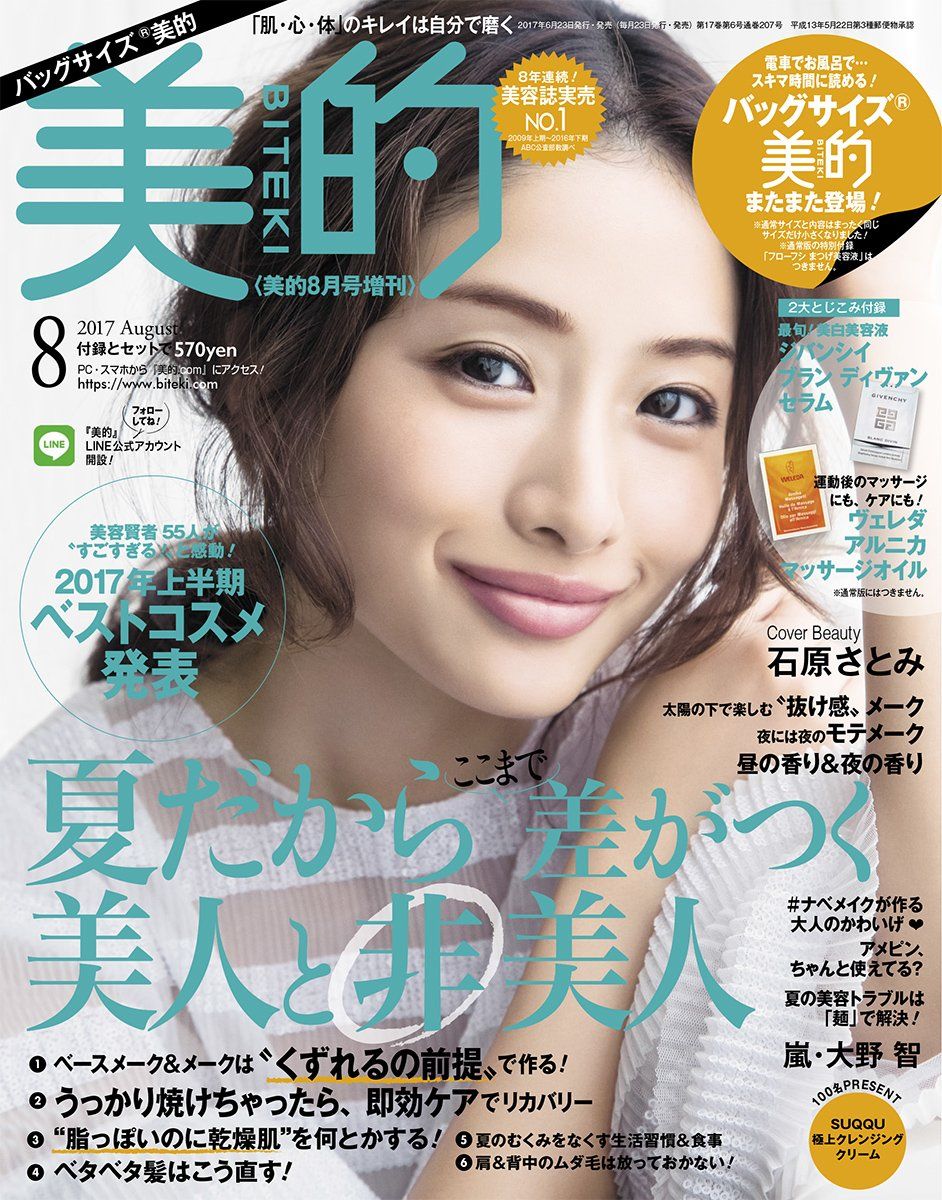 Satomi Ishihara HD Images/Photo Gallery Download #804197