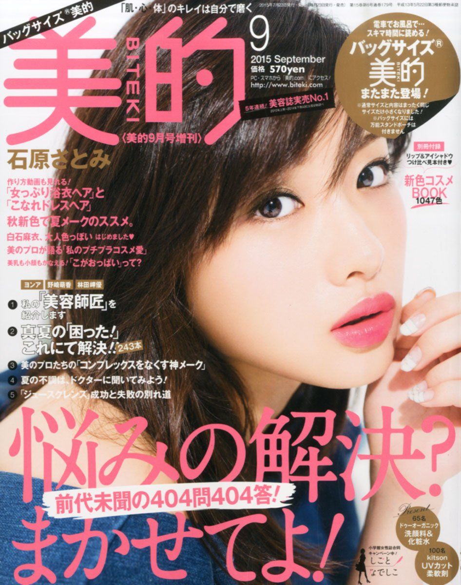 Satomi Ishihara HD Images/Photo Gallery Download #617540