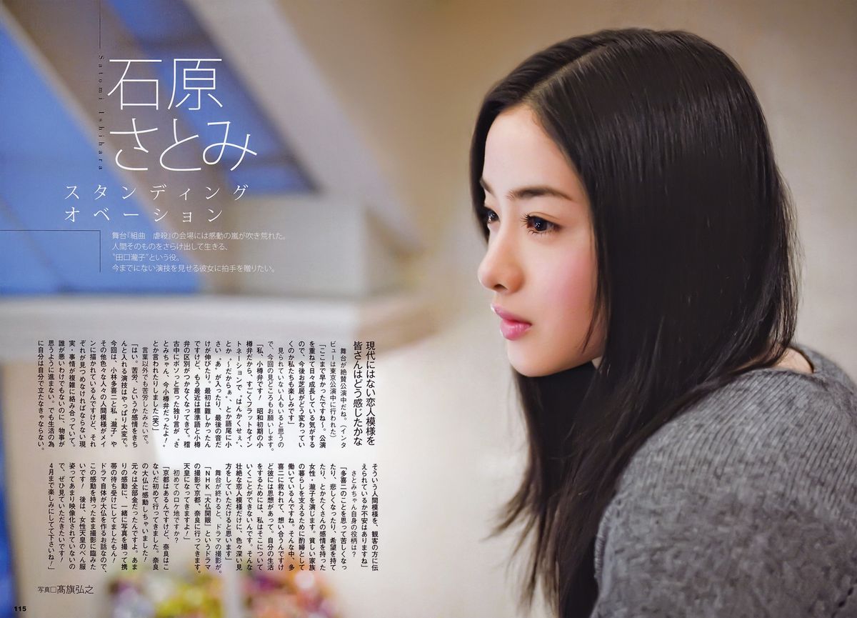 Satomi Ishihara HD Images/Photo Gallery Download #1688685