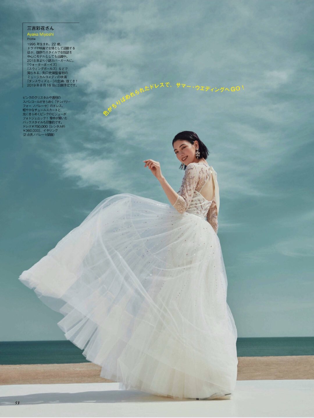 三吉彩花 高清写真/照片下载 #5097056
