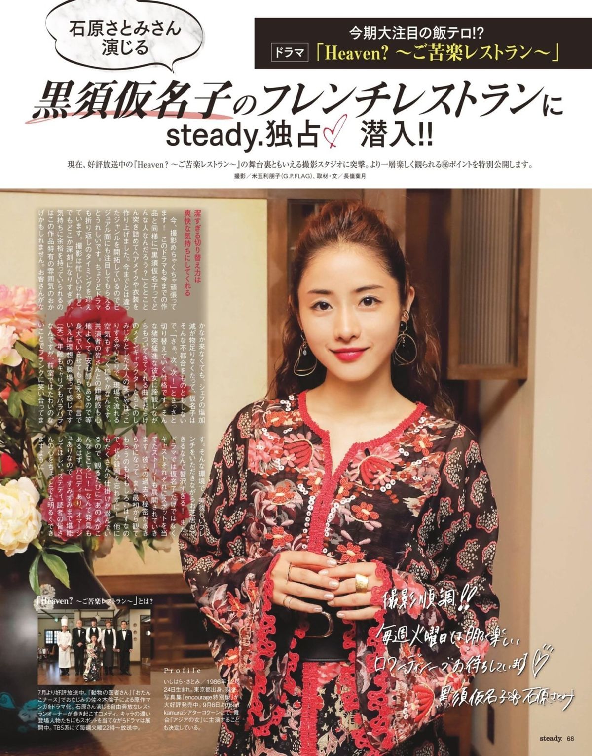 Satomi Ishihara HD Images/Photo Gallery Download #5053594