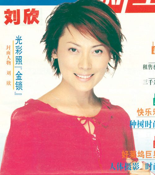 Xin Liu HD Images/Photo Gallery Download #1810682